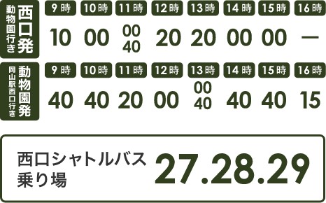 時刻表 イメージ
