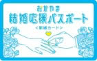 新婚カード