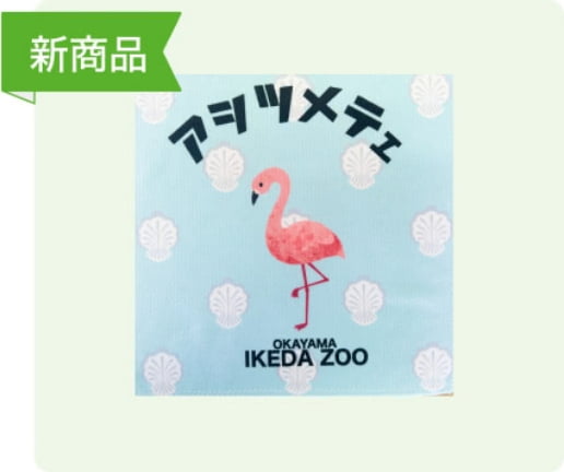 池田動物園限定パッケージ『オリジナル柿の種』 イメージ