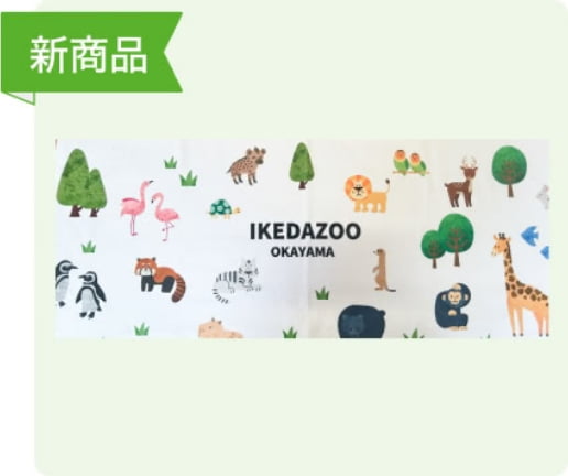 池田動物園限定ホワイトタイガーパッケージの『あまざけ』 イメージ