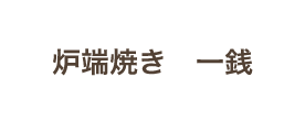 若林昭吾