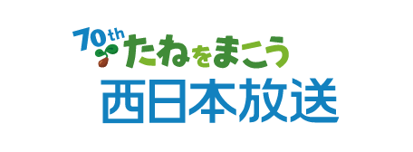 西日本放送