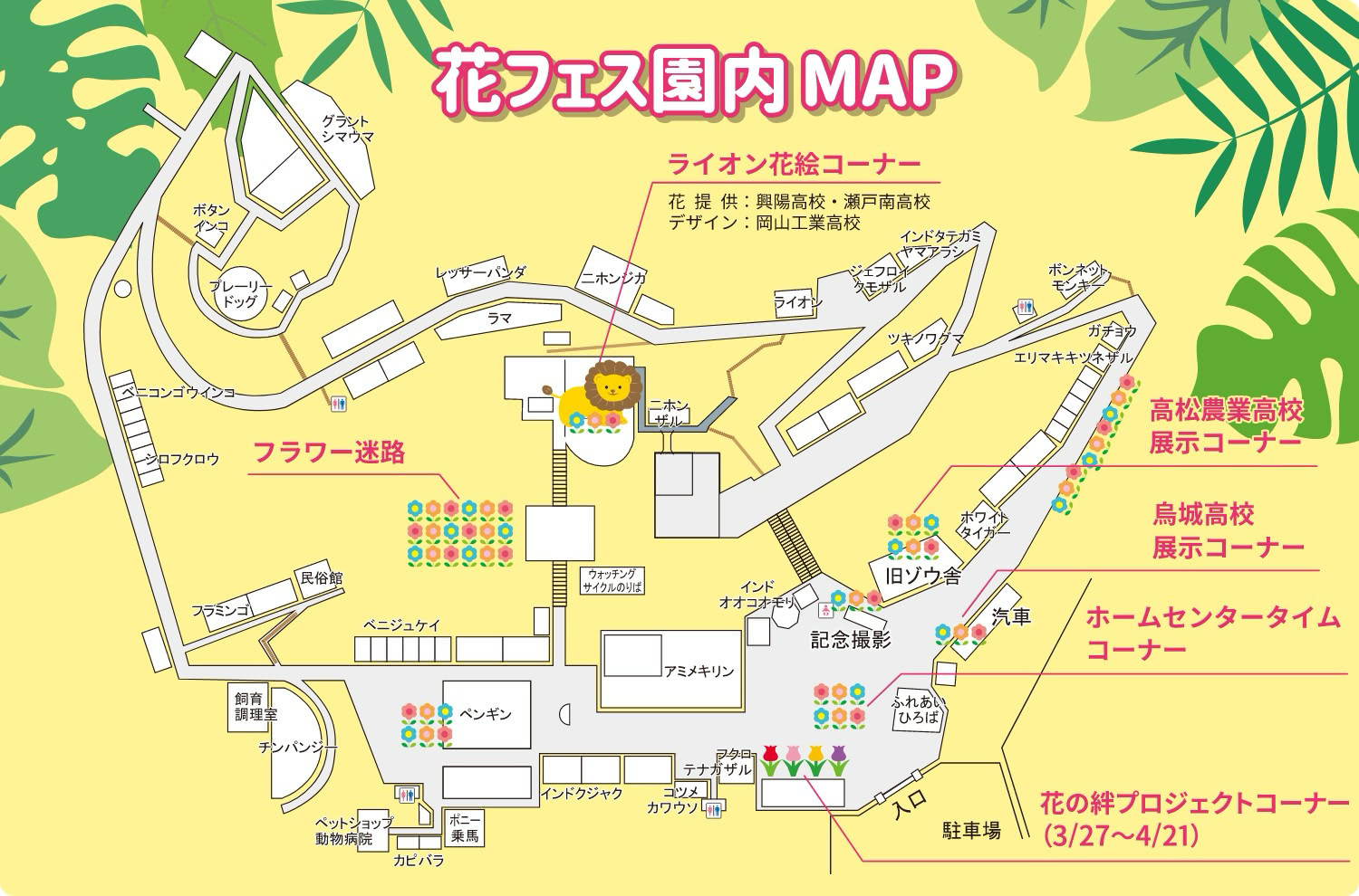花フェス園内MAP