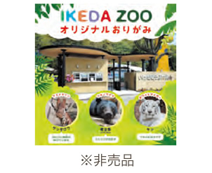 動物折り紙