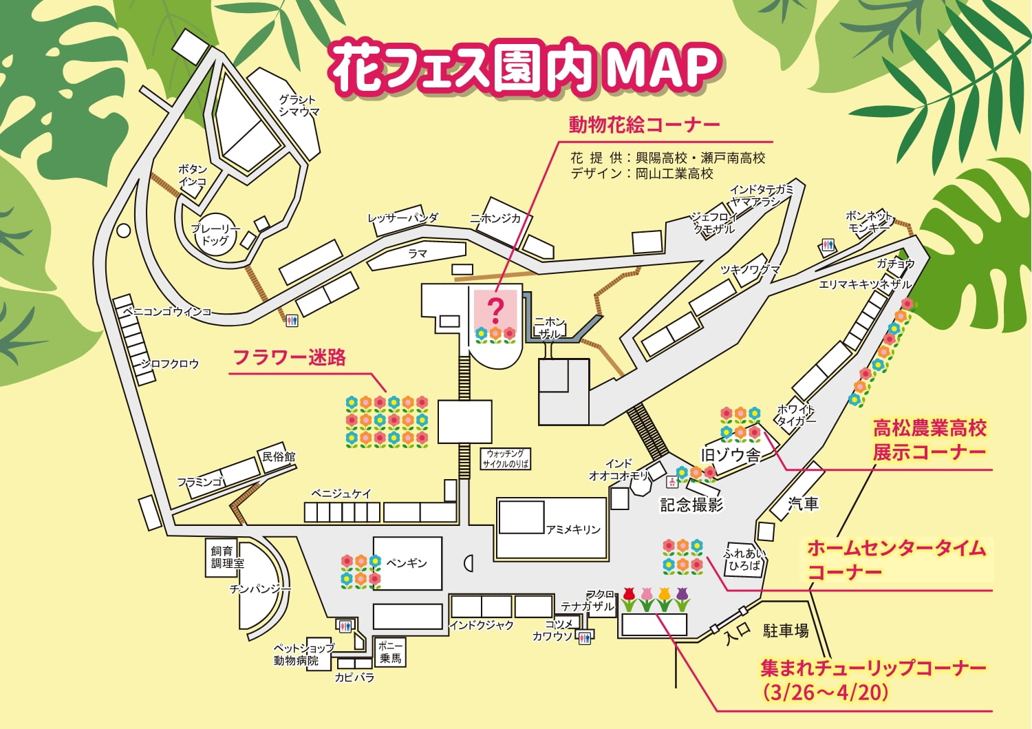 花フェス園内MAP