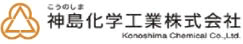 神島化学工業