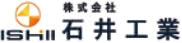 株式会社石井工業