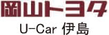 岡山トヨタ