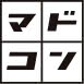 マドコン