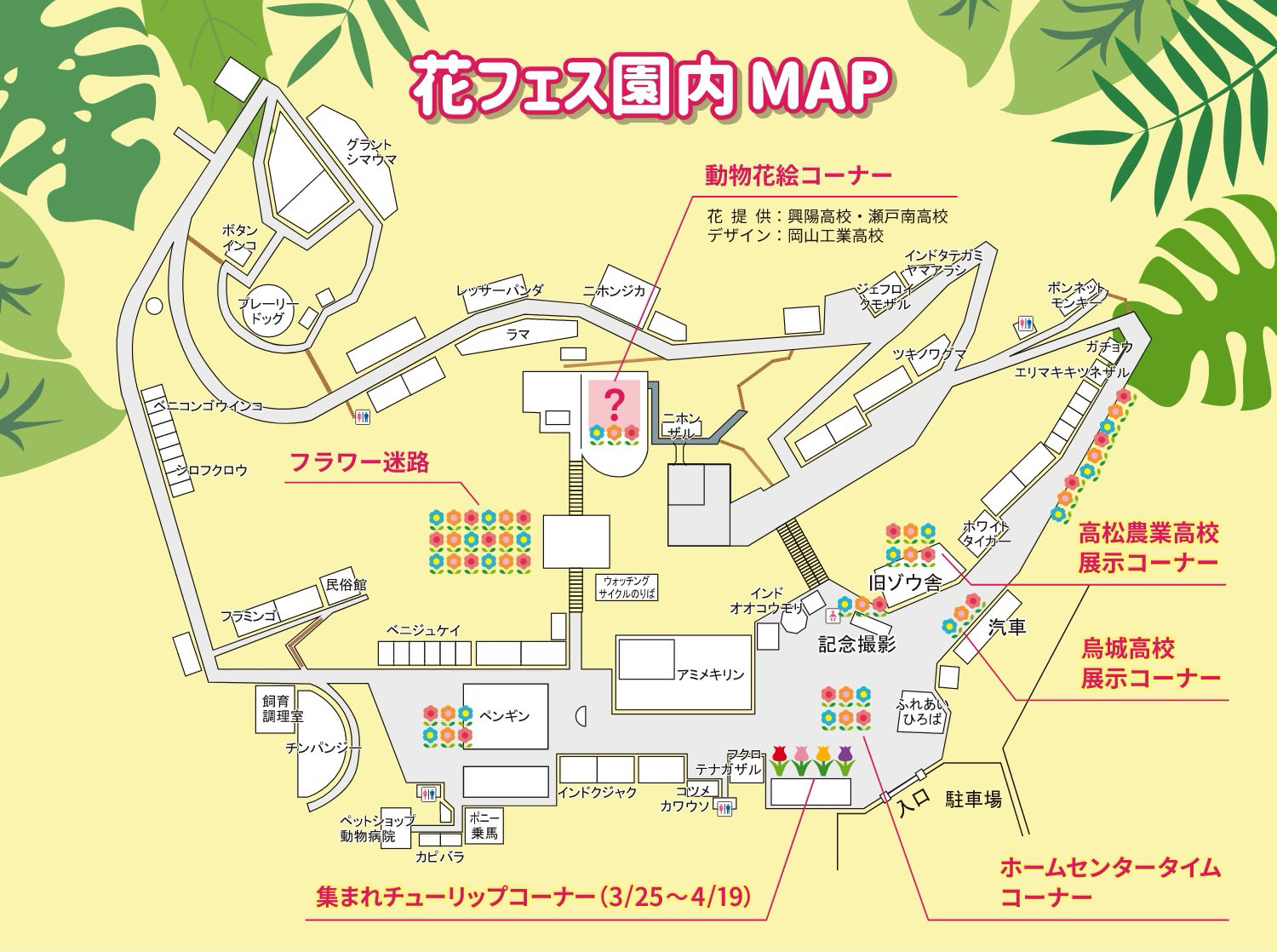 花フェス園内MAP