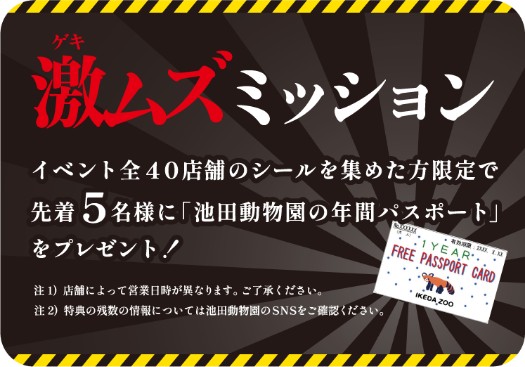 激ムズミッション