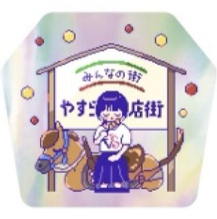 出水松月堂 推し動物Ver シール