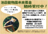 池田動物園未来募金集計報告（2023.1.16）