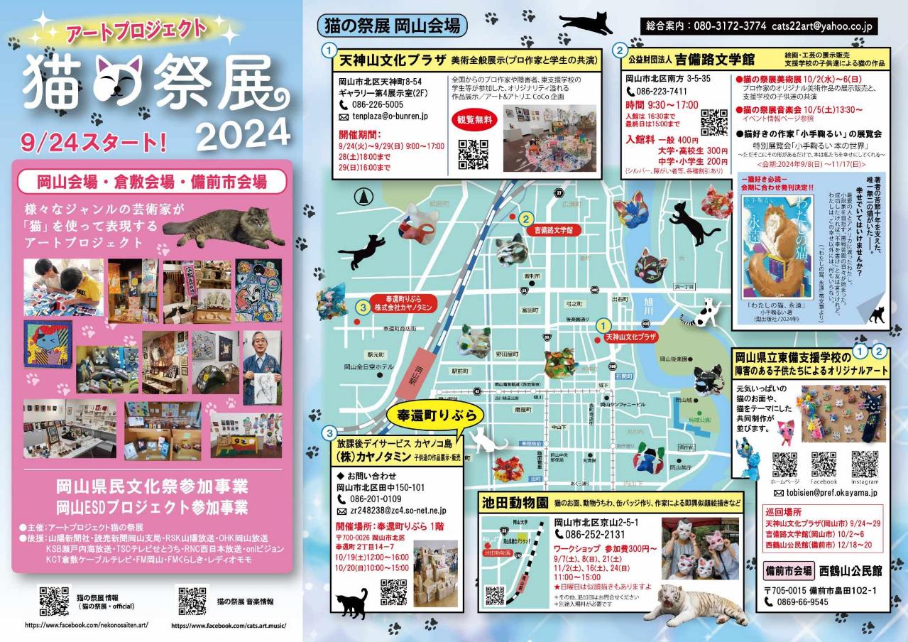 「猫の祭展2024」池田動物園ワークショップ