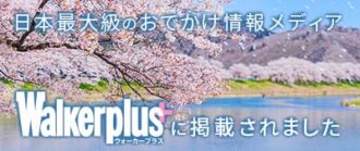池田動物園の桜がWalkerplusに掲載されました
