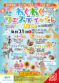 わくわくフェスティバル２０２４in池田動物園