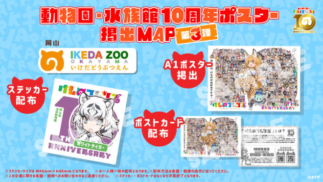 【12/20～】けものフレンズ10周年企画コラボイベント開催！！