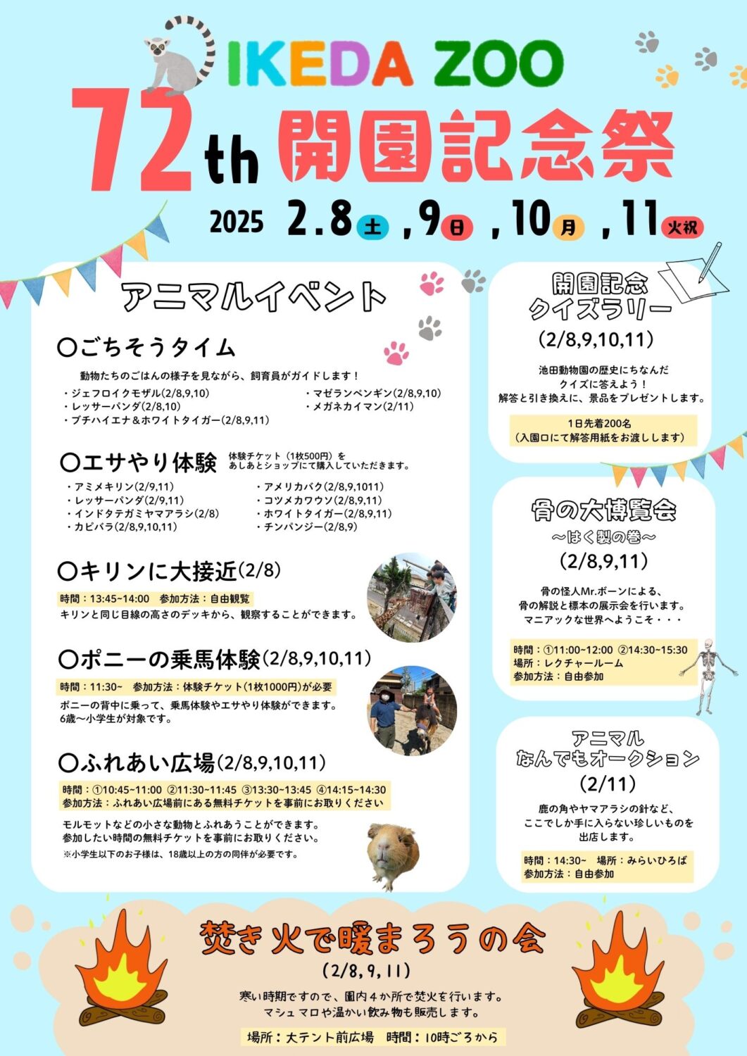 ７２th開園記念祭