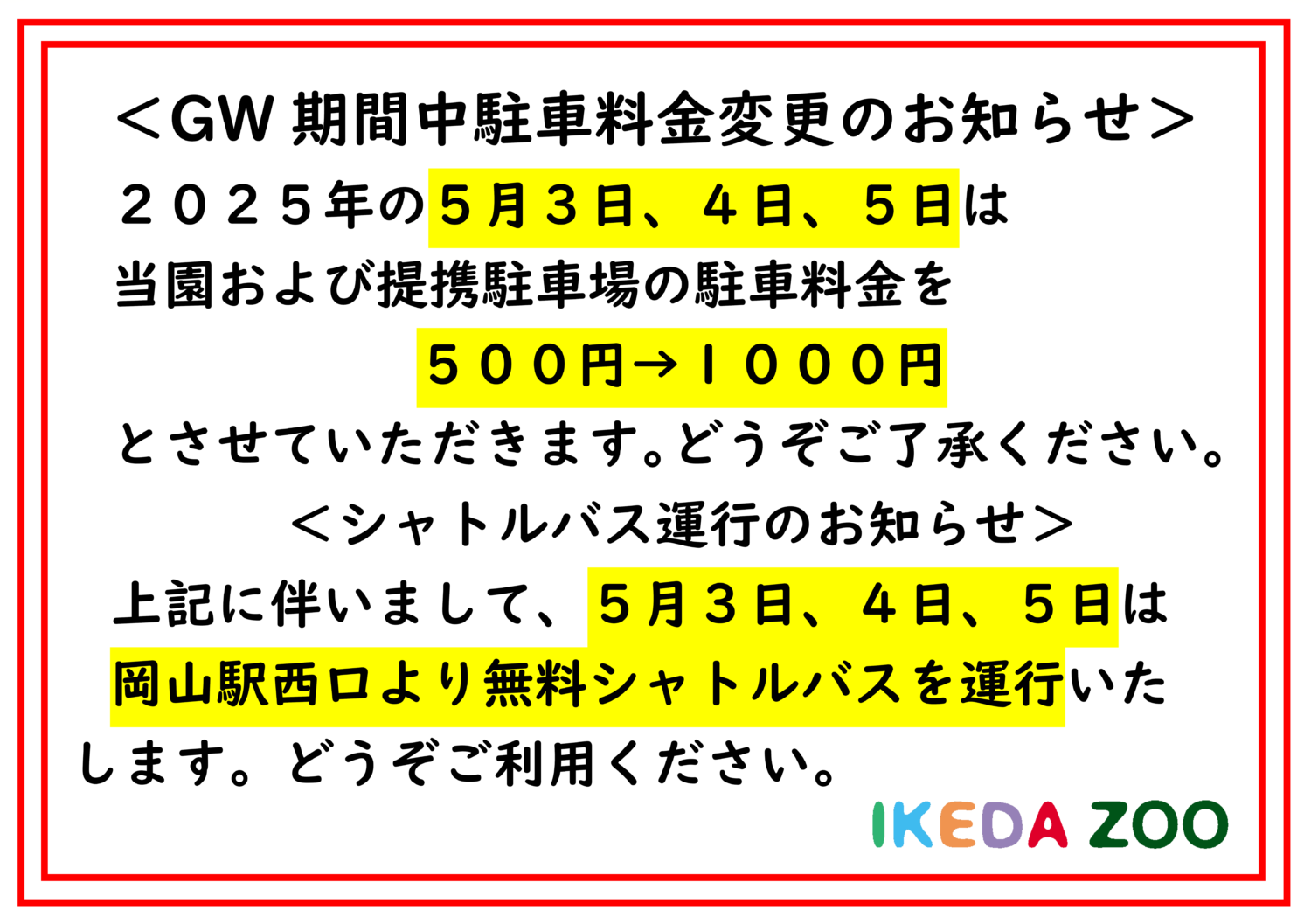 【5/3~5/5期間・駐車料金変更のお知らせ】