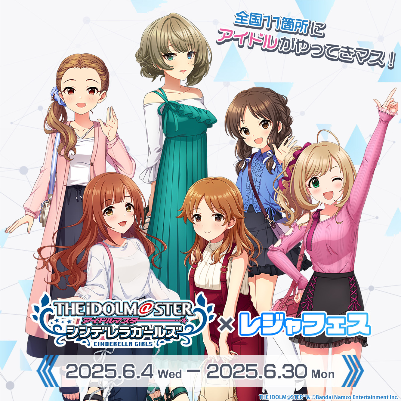 【6/4~6/30まで※】アイドルマスター シンデレラガールズ×レジャフェスコラボ企画!!