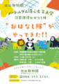 ノートルダム清心女子大学　「おはなし隊」