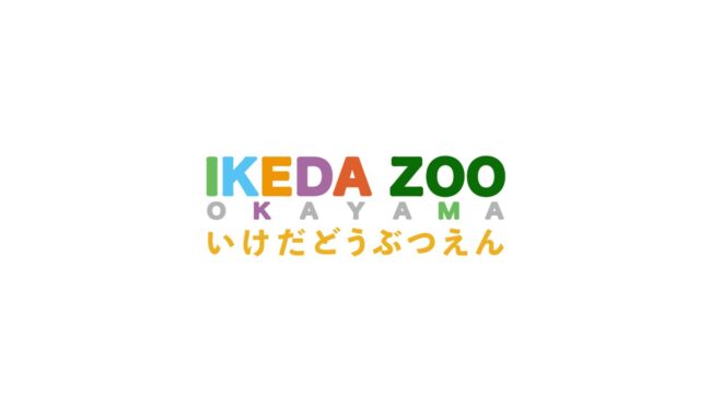 【11/22】岡山市動物愛護フェスティバル2025【入園無料】【16：00閉園となります】