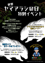 世界ヤマアラシの日特別イベント