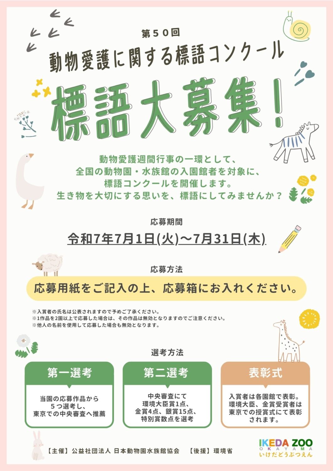 動物愛護に関する標語を募集します!(7/1~7/31まで)