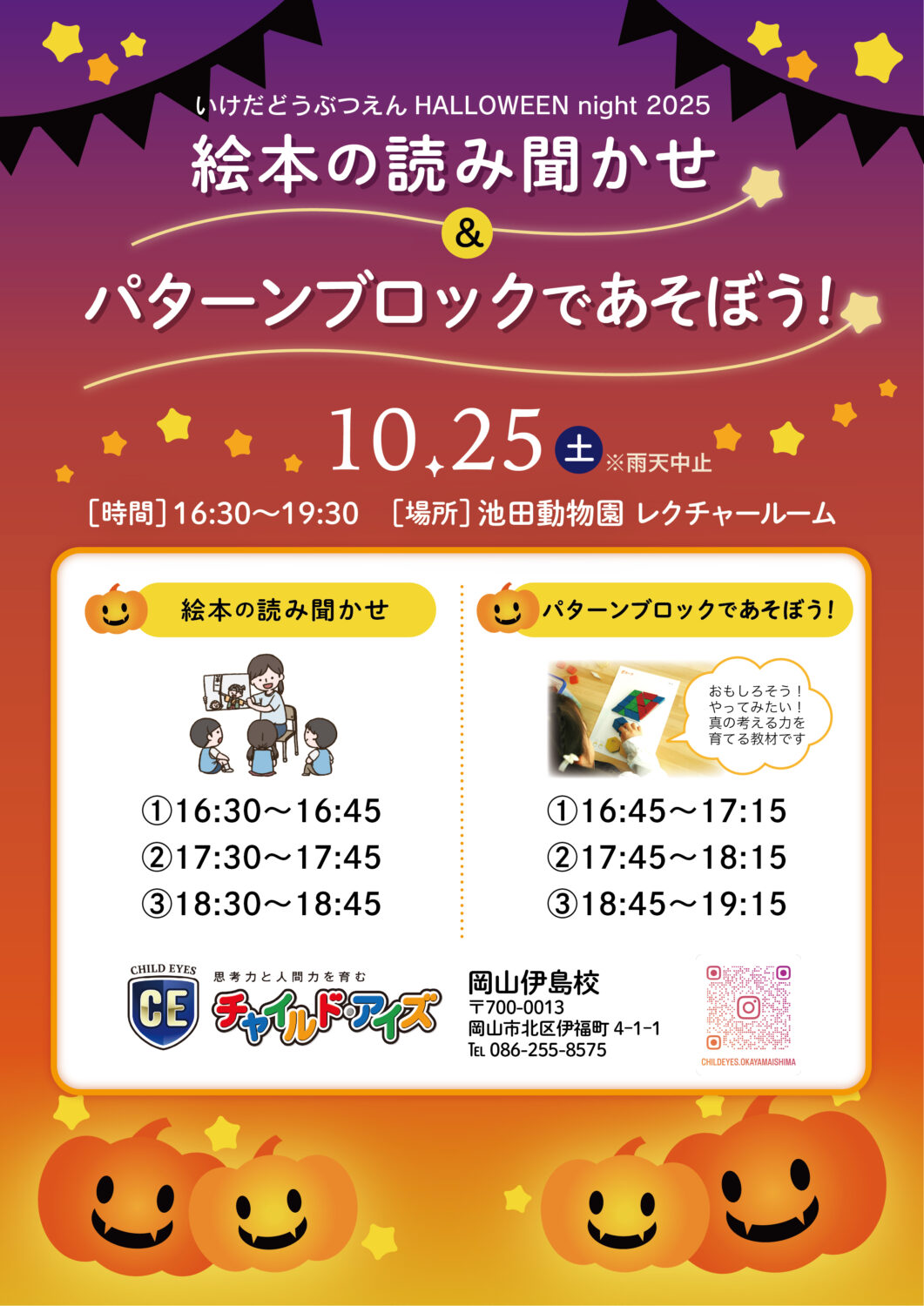 池田動物園 ハロウィンナイト2025