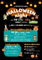 池田動物園 ハロウィンナイト2025