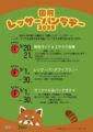 国際レッサーパンダデー2025