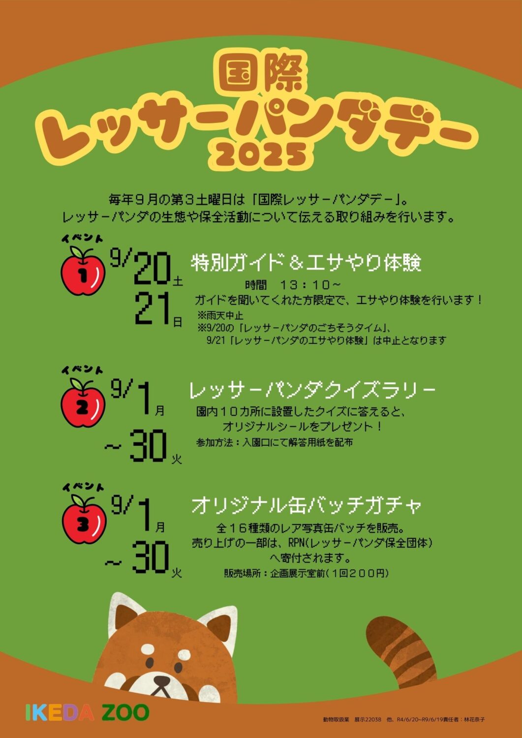 国際レッサーパンダデー2025
