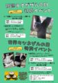 国際テナガザルの日＆世界キツネザルの日