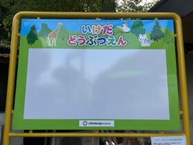 ライフデザイン・カバヤ㈱より看板の寄付をいただきました