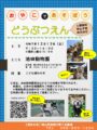 【12月13日(土)】親子で遊ぼう動物園【入園無料】【16：00閉園（最終入園15時）】