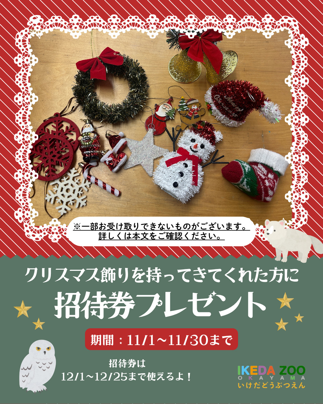 動物園にクリスマスを届けよう！招待券プレゼントキャンペーン