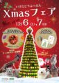 いけだどうぶつえん　Xmasフェア