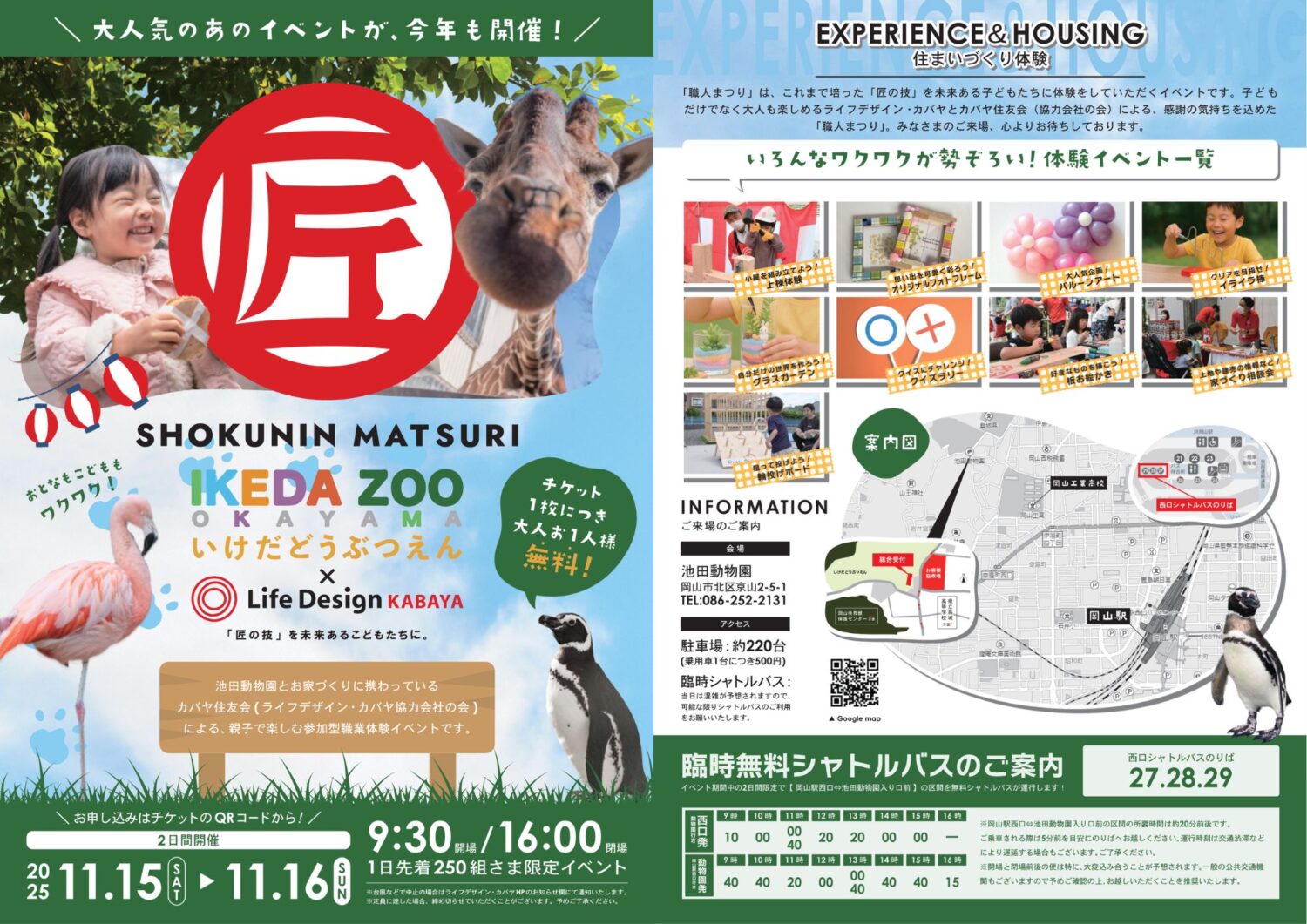 【11/15,16】職人まつり