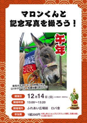 マロンくんと記念写真を撮ろう！