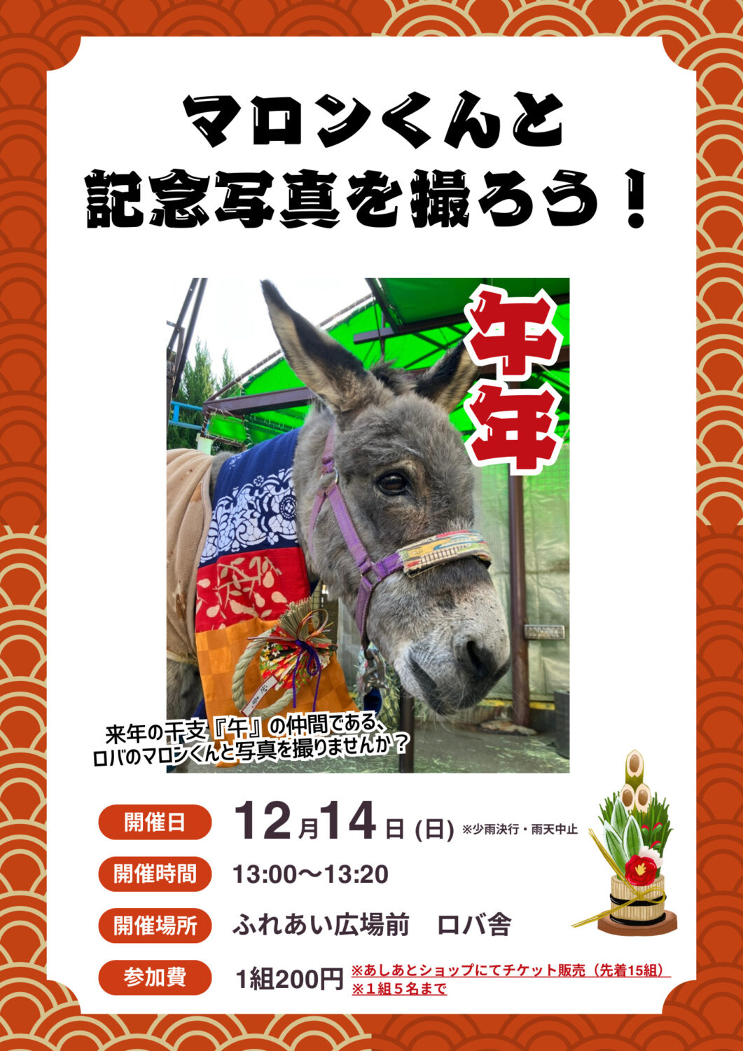 マロンくんと記念写真を撮ろう！