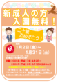 【１月２日～１月３１日】新成人の方入園無料