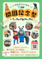 73th開園記念祭