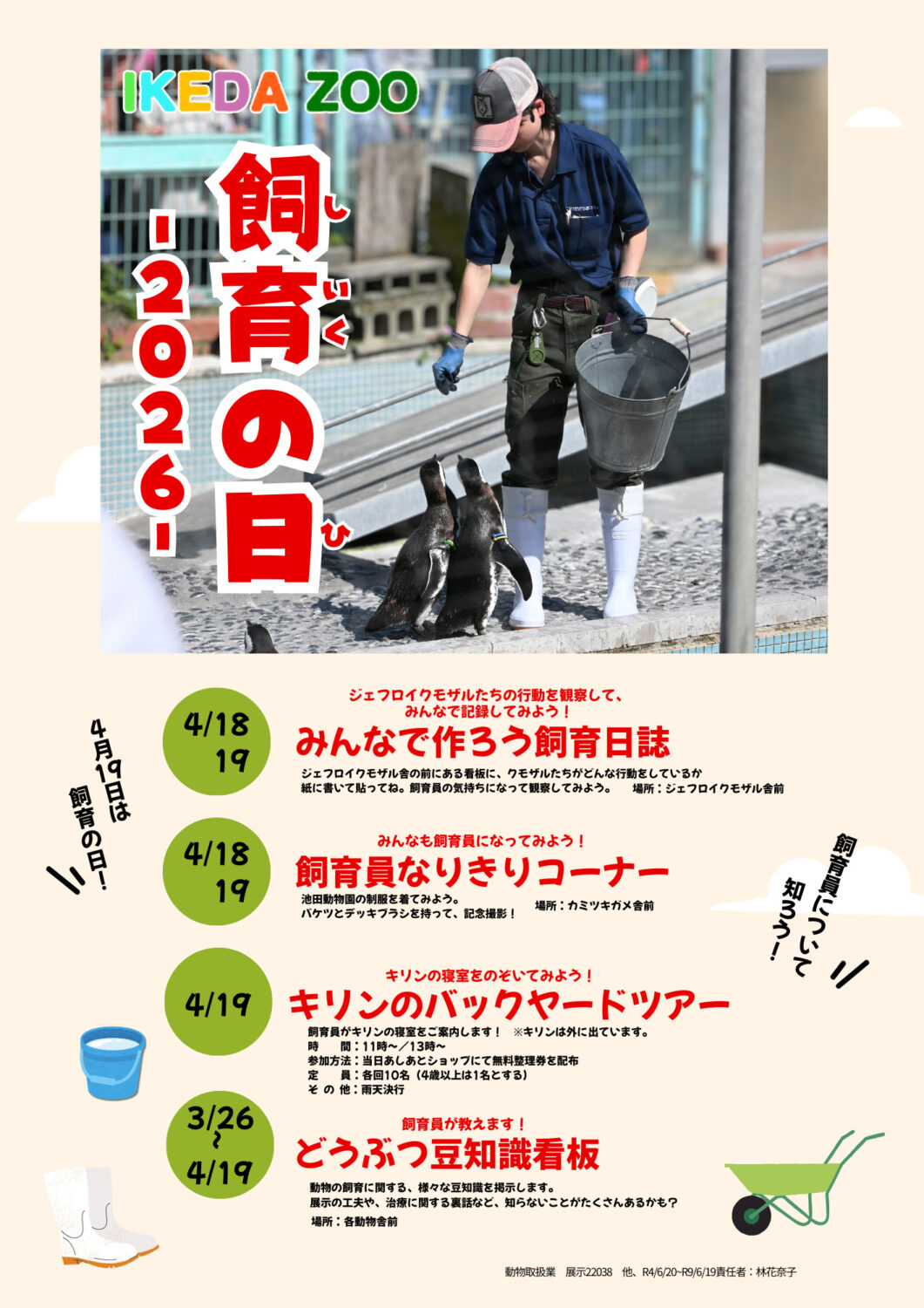 「飼育の日2026」特別イベント