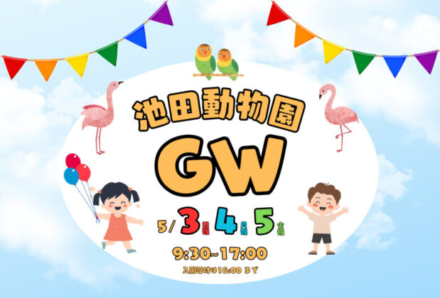 GWイベント2026