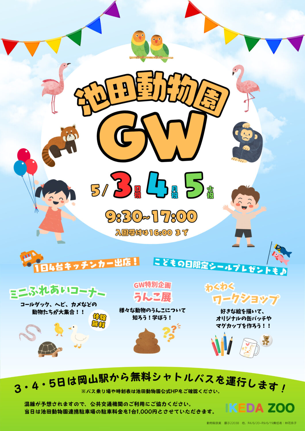 GWイベント2026