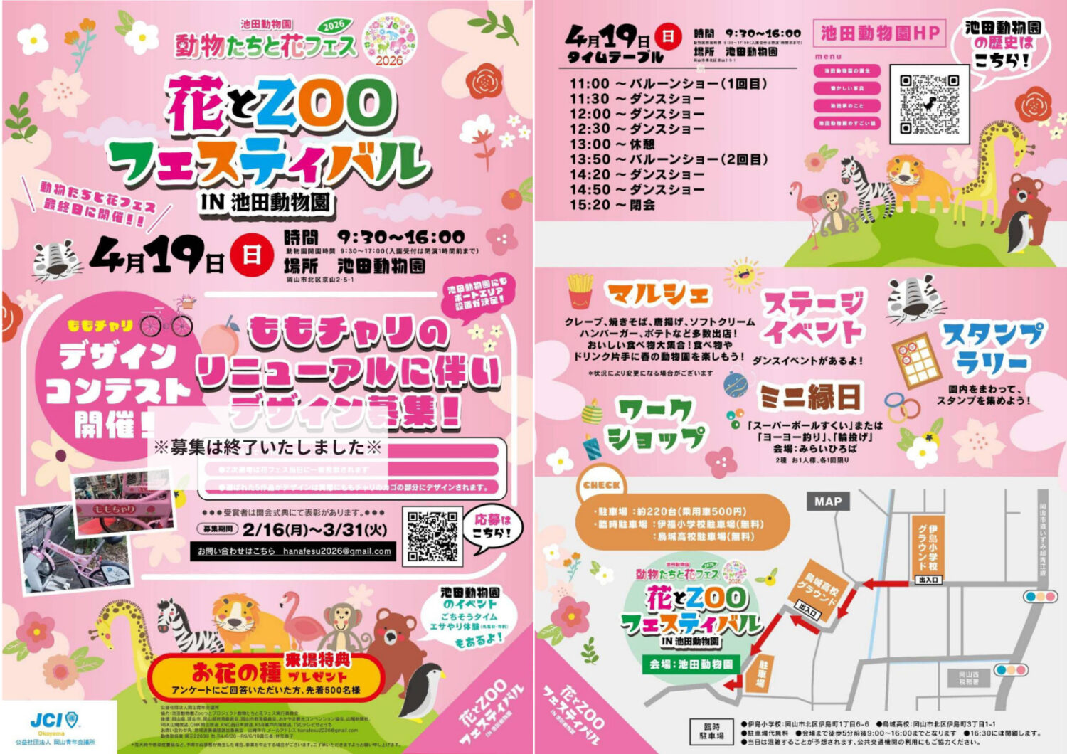 花とZOOフェスティバルin池田動物園