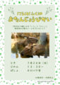 カピバラ「こう」＆「ふく」のお誕生日会