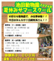 池田動物園夏休みサマースクール２０２６