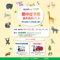 熱中症予防普及啓発イベント～熱中症を防いで、元気に過ごす夏！！～