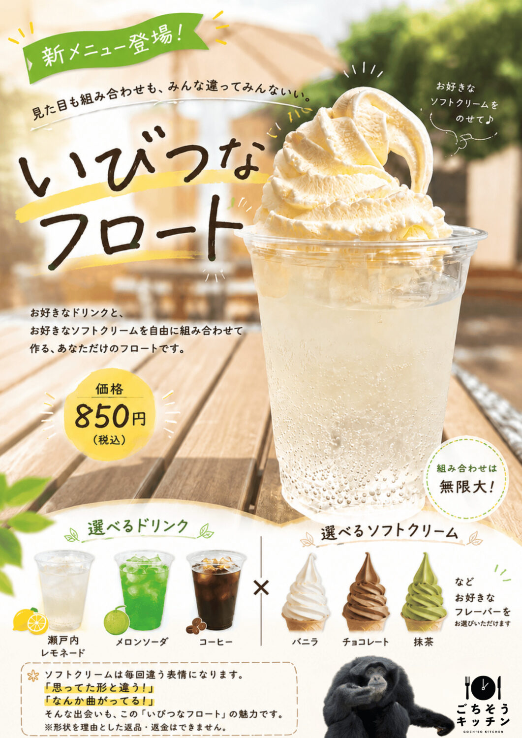 ★ 新メニュー「いびつなフロート」販売開始!! ★